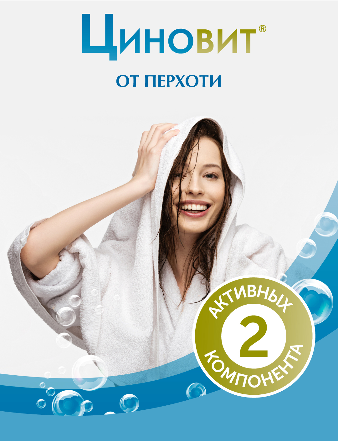 Комплексный подход к устранению перхоти