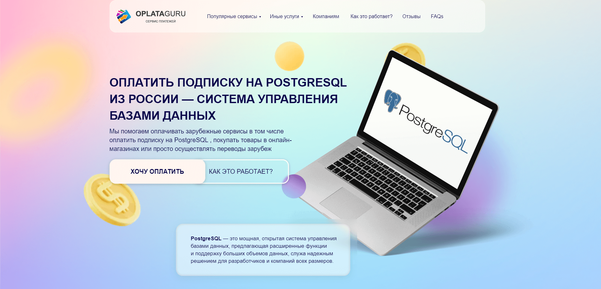 Оплатить подписку на PostgreSQL из России — Система управления базами данных