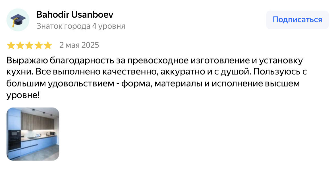 Отзыв клиента Nelly Kitchen