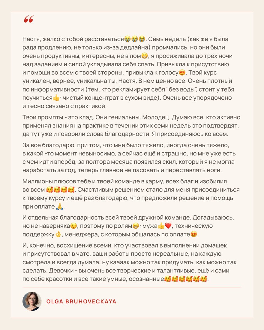 Отзыв ученика · Olga Bruhoveckaya