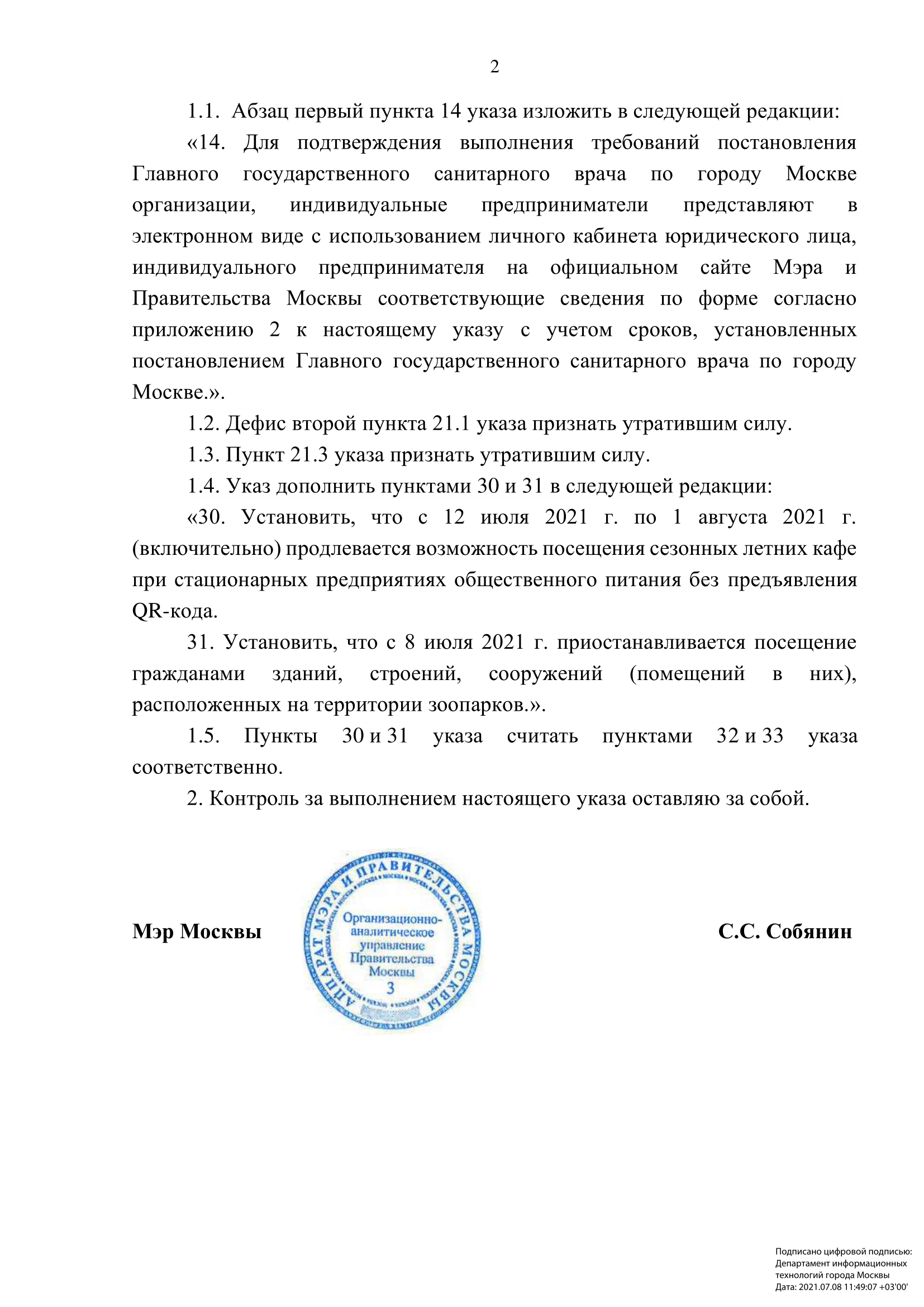 В связи с указом мера. Указ мэра 68-ум файл. Указ мэра Москвы номер 40-ум от 2 августа 2022.