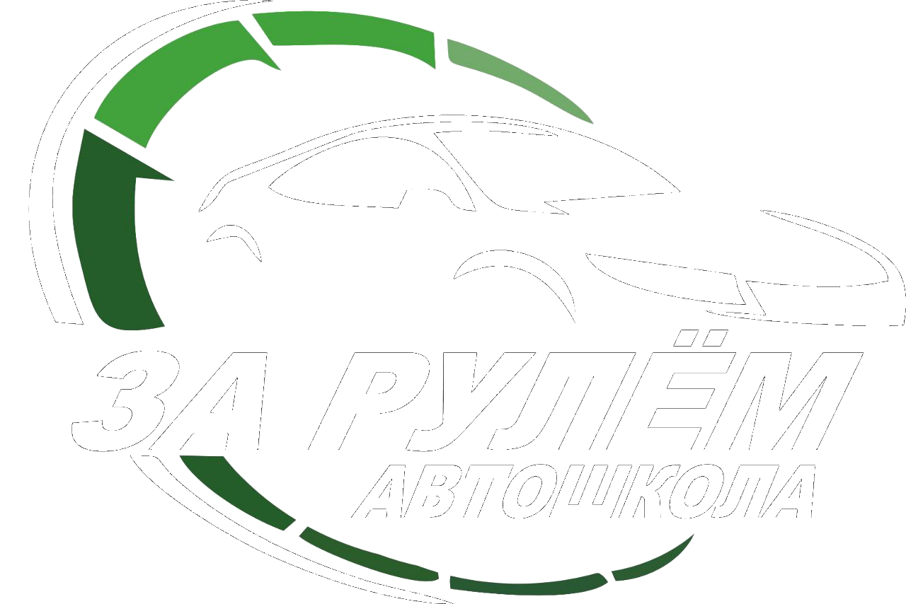 Автошкола в Джанкое - За рулём!