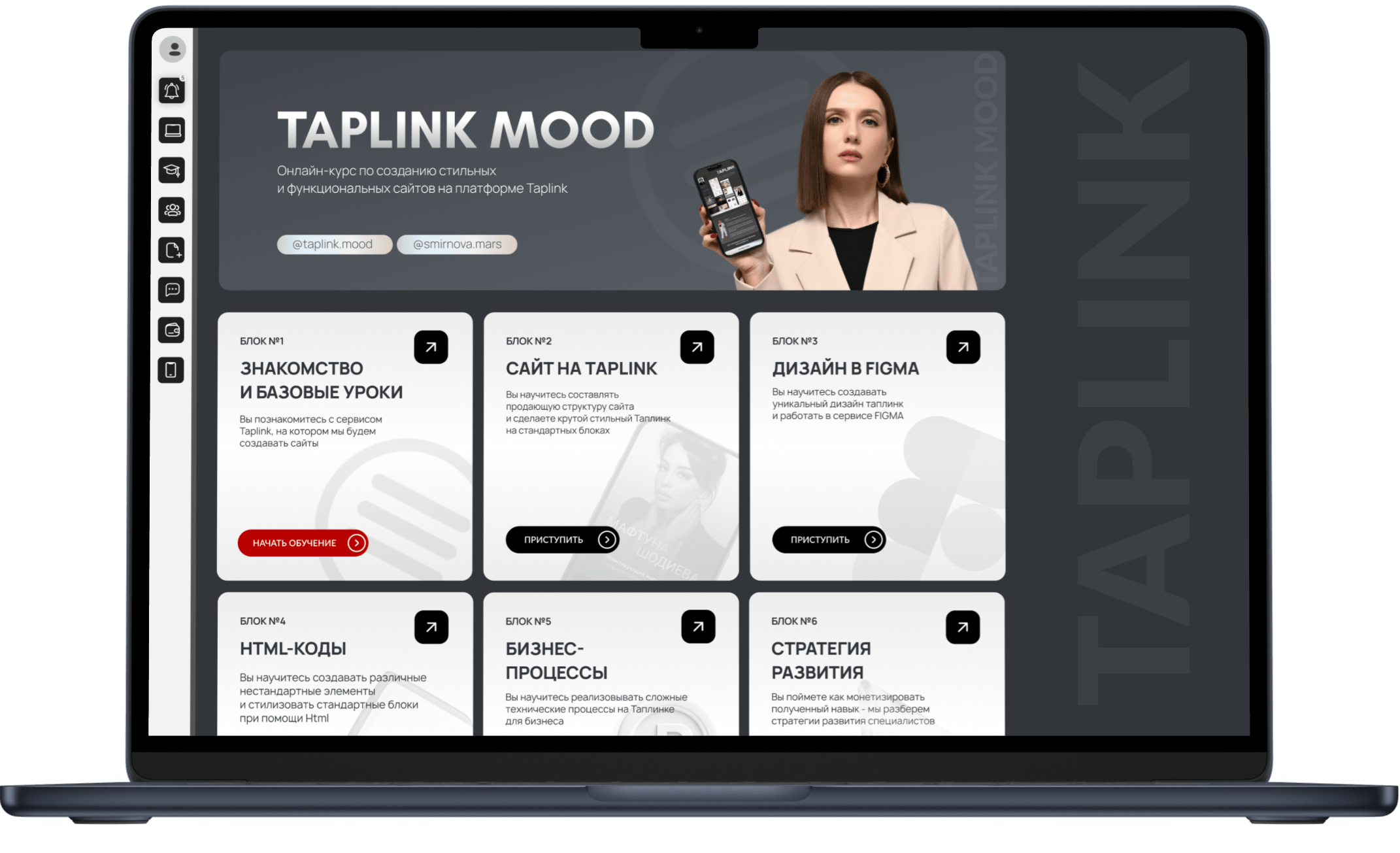 taplink, таплинк, бесплатный курс по таплинк, обучение таплинк, уроки таплинк