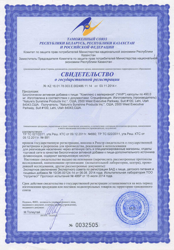 svidetelstvo-kompleks-s-valerianoj-nsp