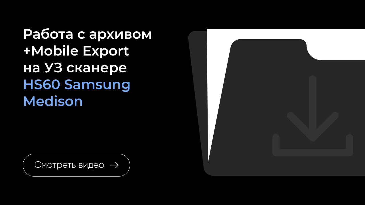Работа с архивом на Samsung HS60