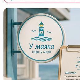 Учебный проект графического дизайна: фирменный стиль кафе «У маяка» — логотип, меню, вывеска, постер и сайт