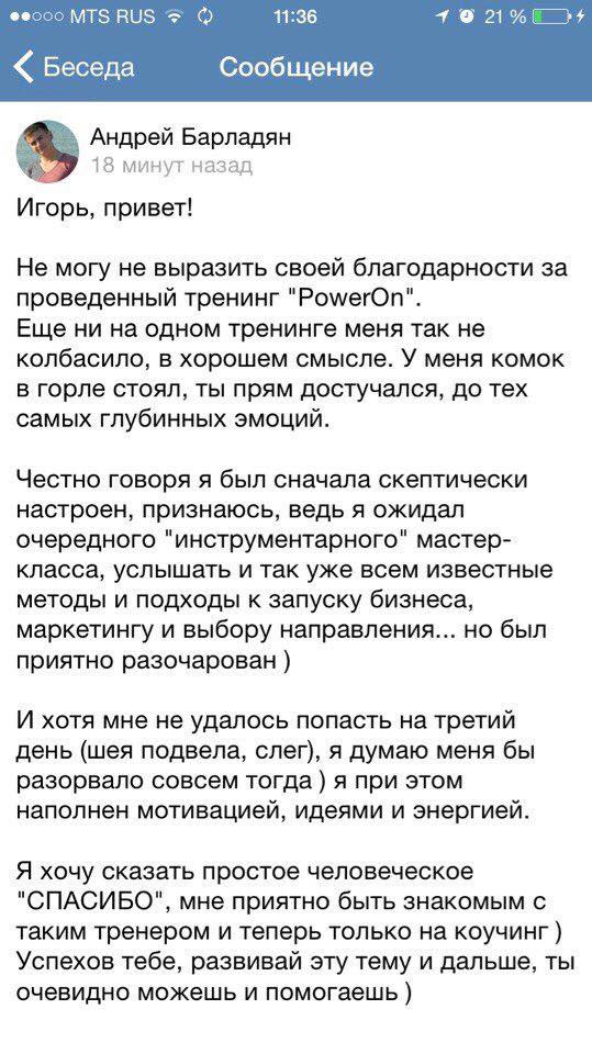 Отзыв об Игоре Графе