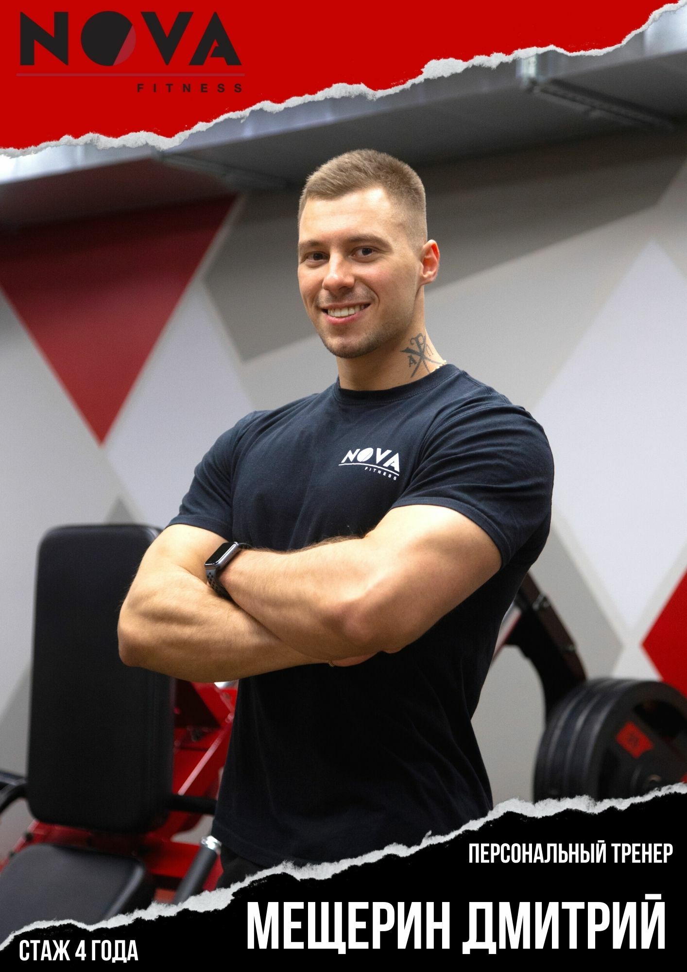 Дмитрий Мещерин