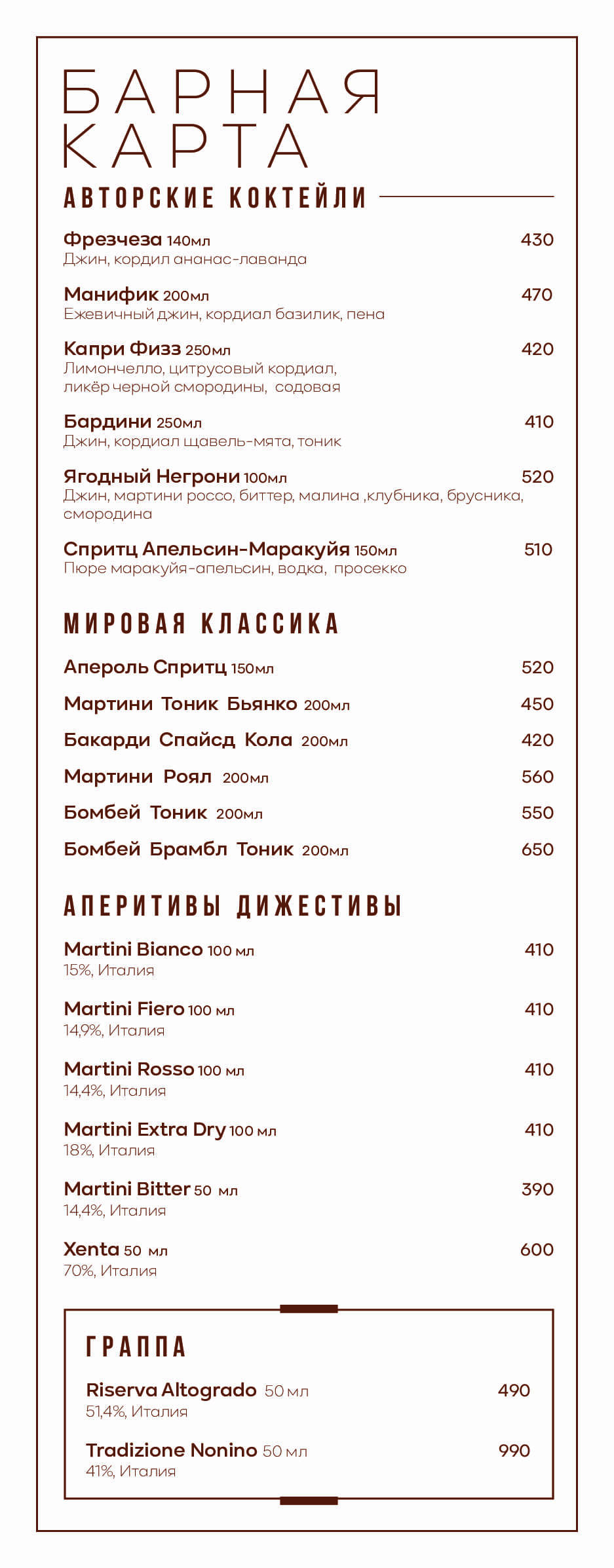 Меню-Барная карта