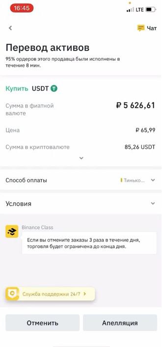 деньги из binance