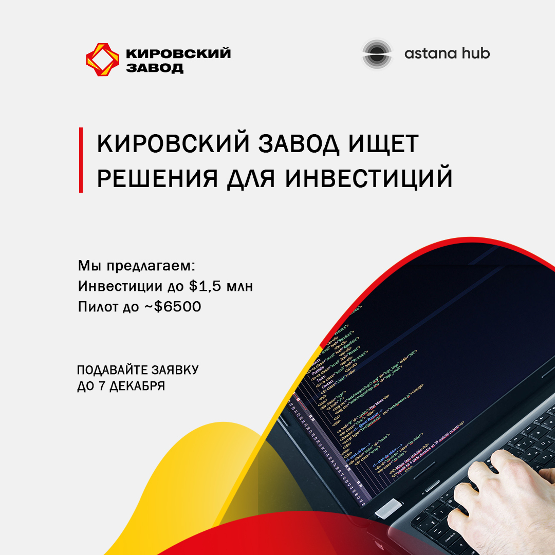 Поиск проектов для инвестирования и платного пилотирования