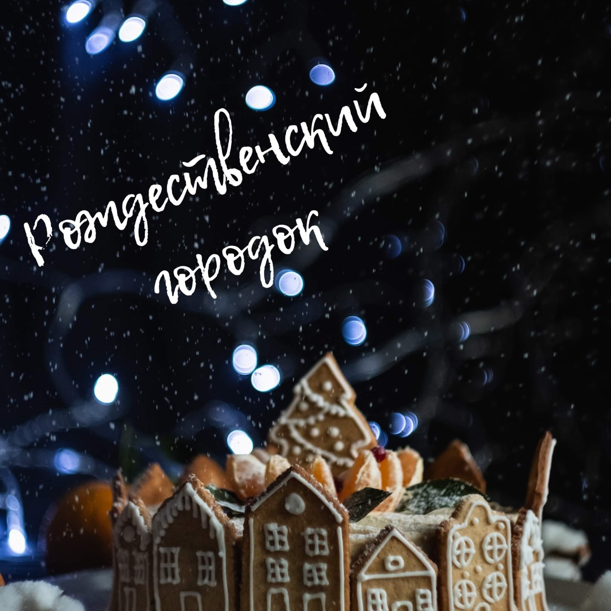 христианские электронные адвент - календари