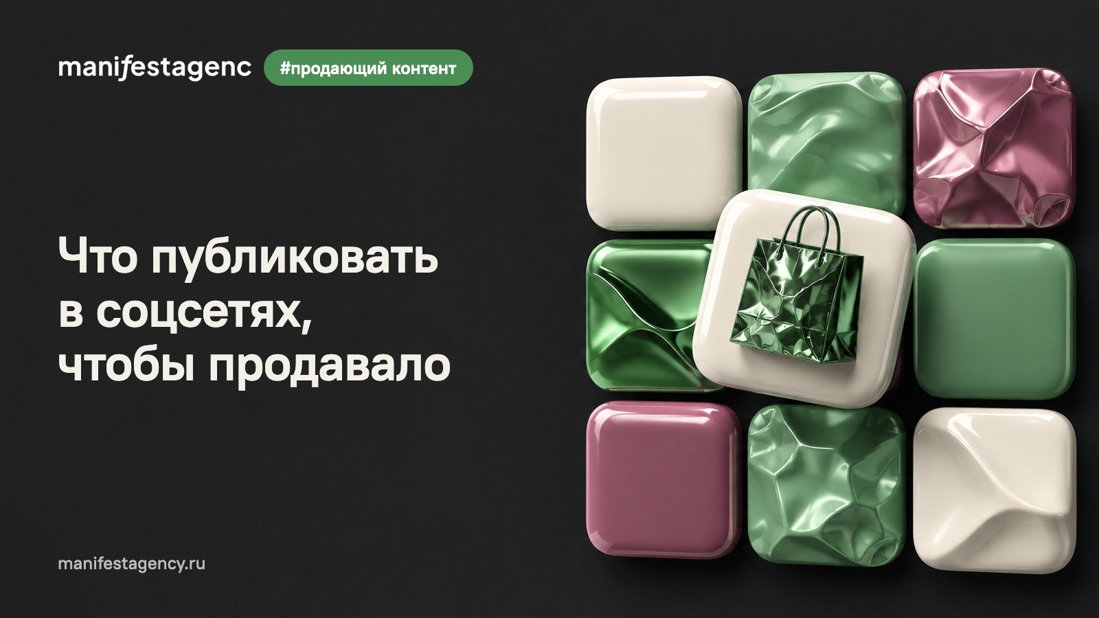 Что публиковать в соцсетях, чтобы продавало: 40 идей для Instagram*, ВКонтакте и Telegram