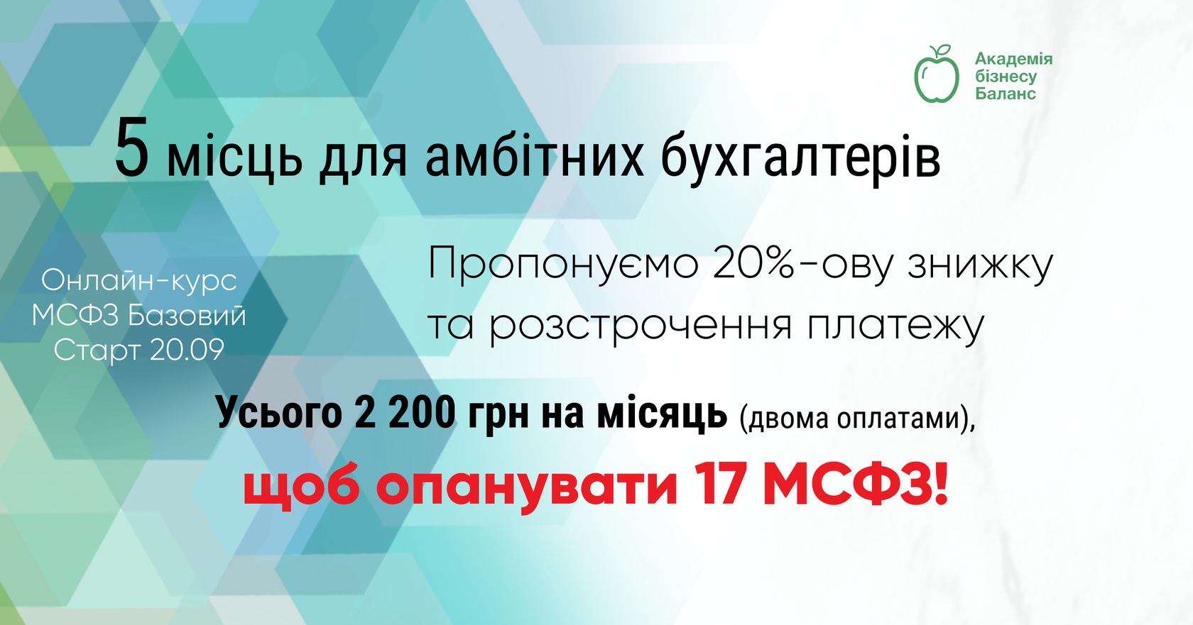 Онлайн-огляд МСФЗ Базовий з Наталією Соколовою від Академії бізнесу Баланс