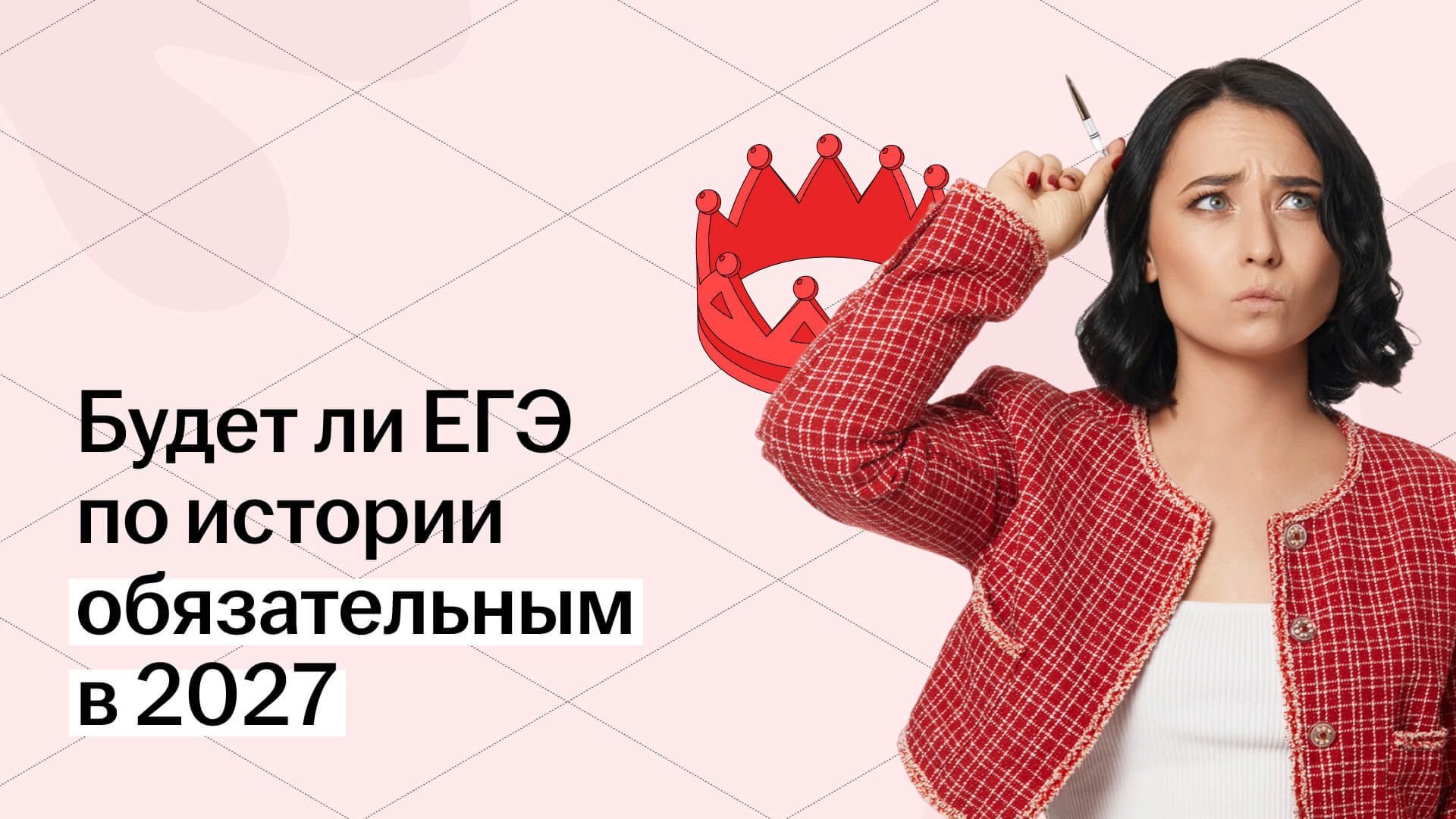 ЕГЭ по истории