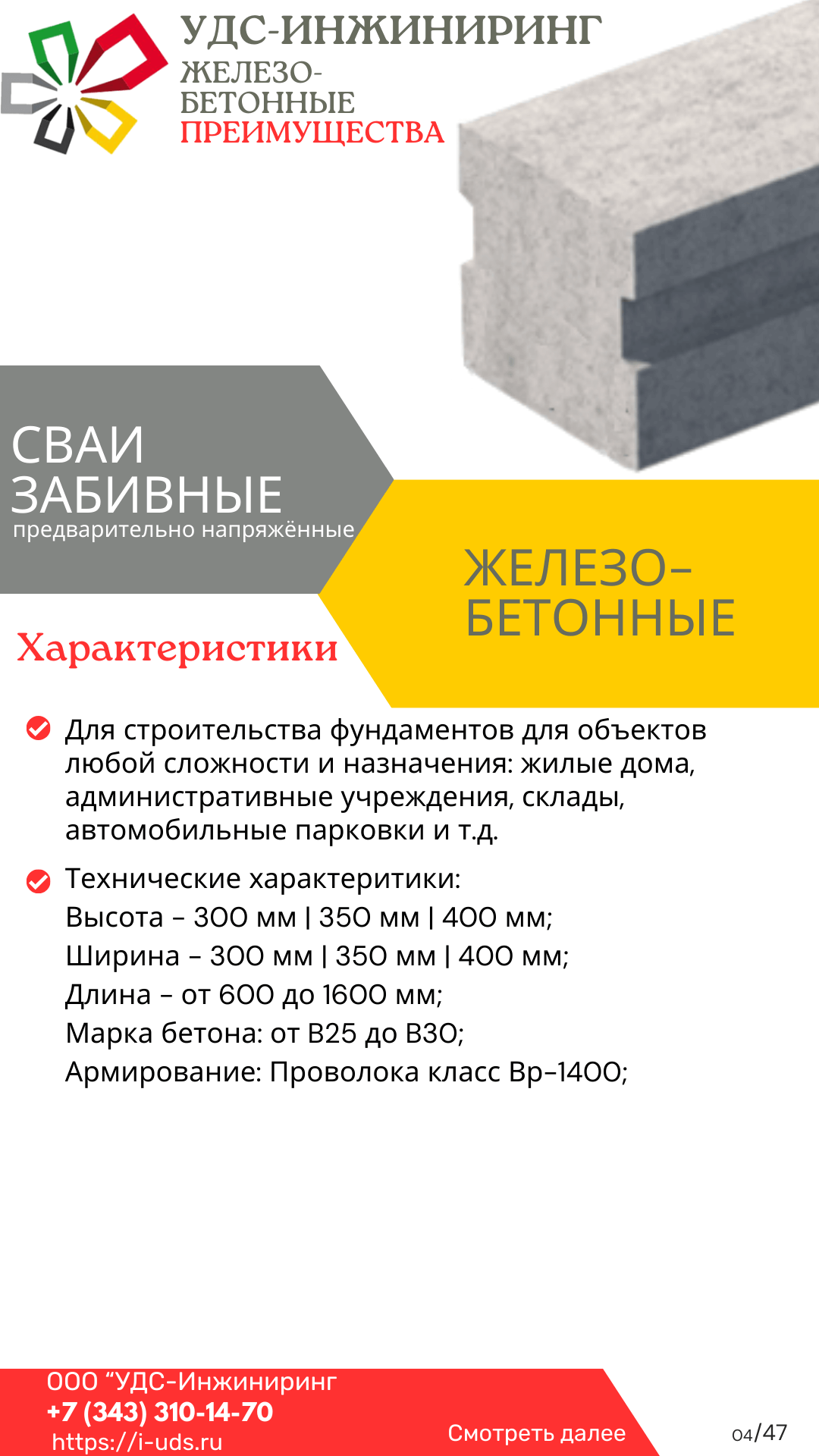 Каталог изделий ЖБИ УДС-Инжиниринг