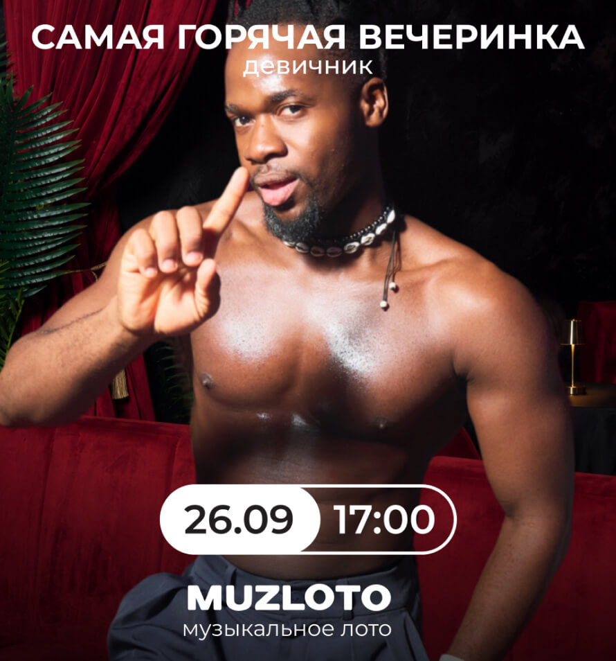 Музлото в Гримёрке — музыкальный девичник