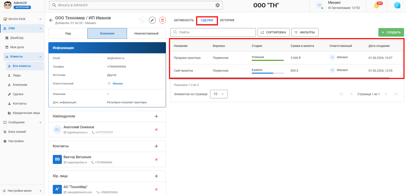 создание сделки в карточке компании CRM Админ24