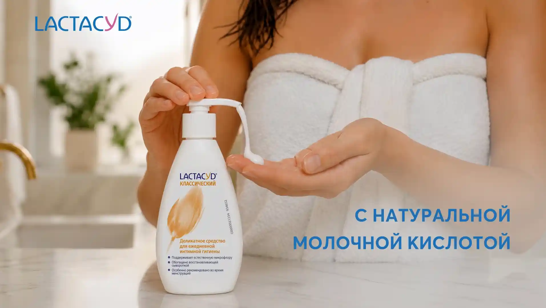 Lactacyd