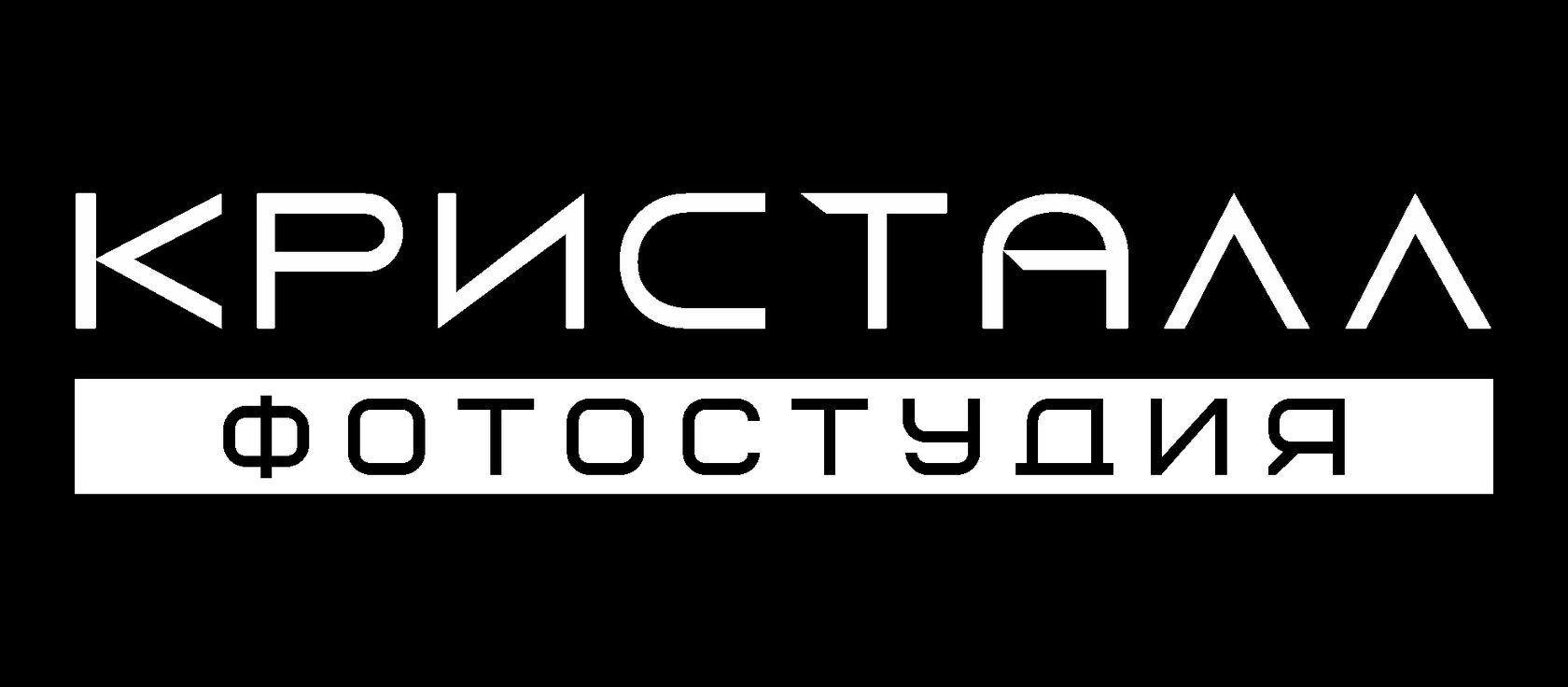 КРИСТАЛЛ ФОТОСТУДИЯ