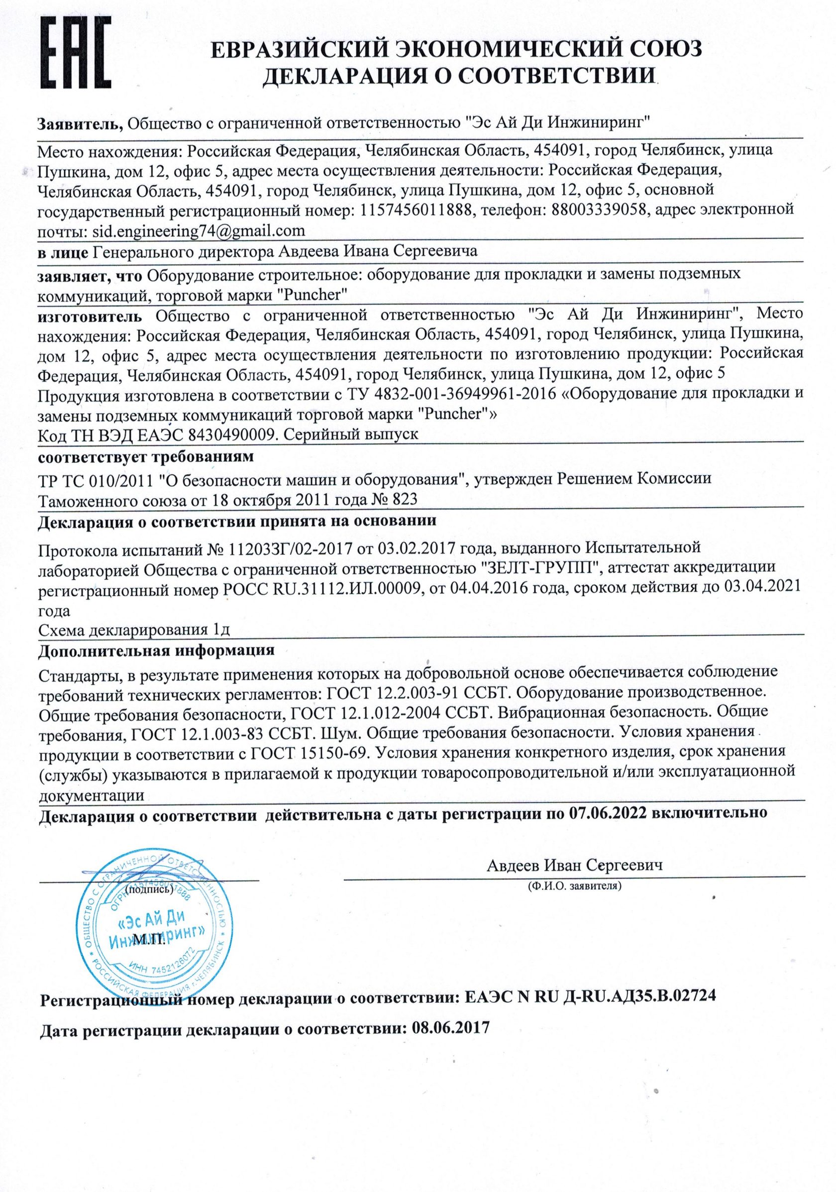 Поставим оборудование для бестраншейной прокладки труб собственного  производства