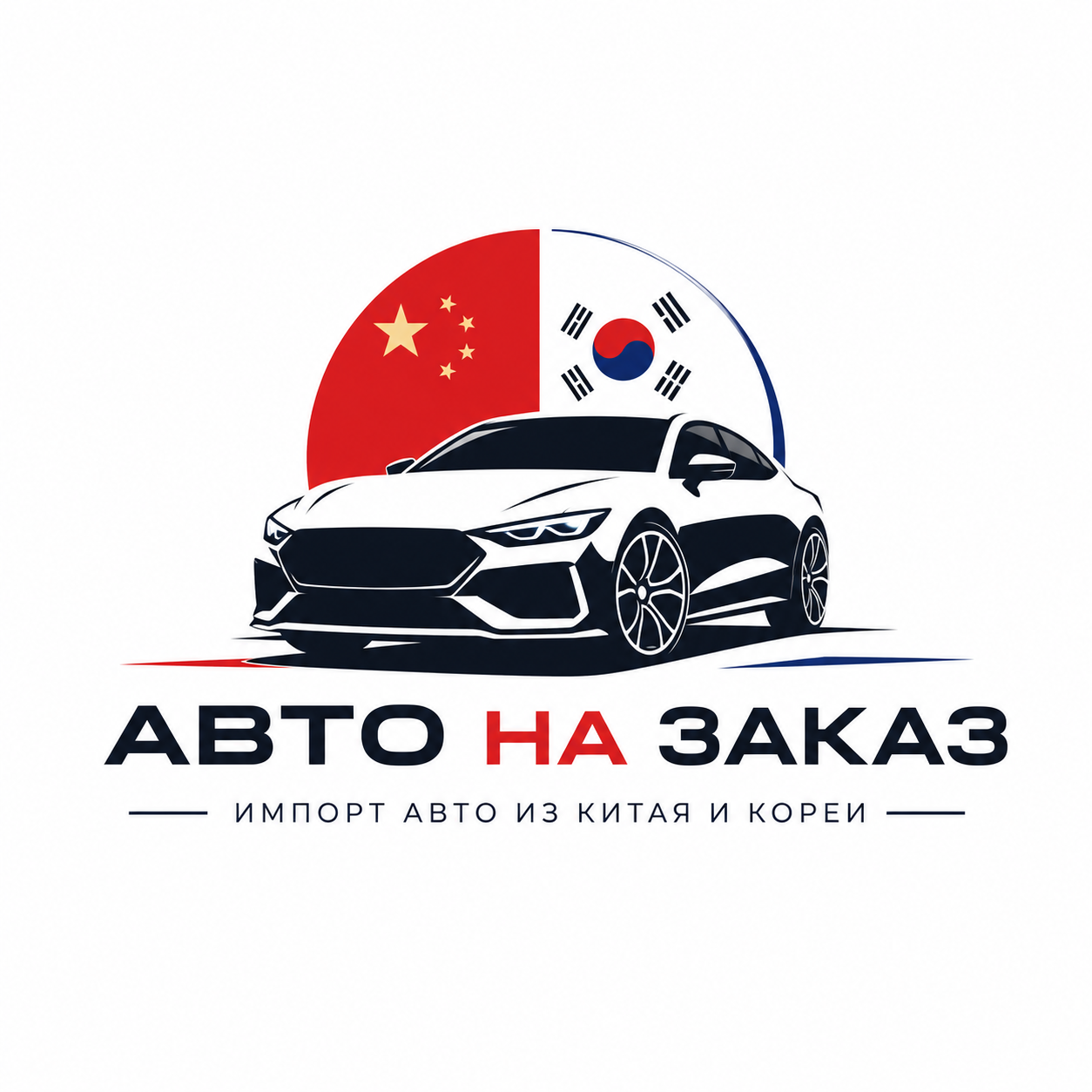 Авто на заказ