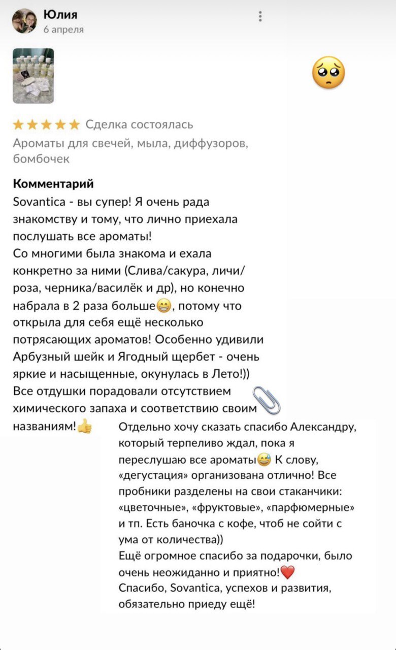 Sovantica – вселенная ароматов. Отдушки Кема Клаб