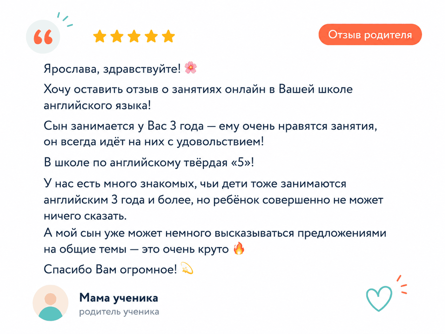 Отзыв родителя