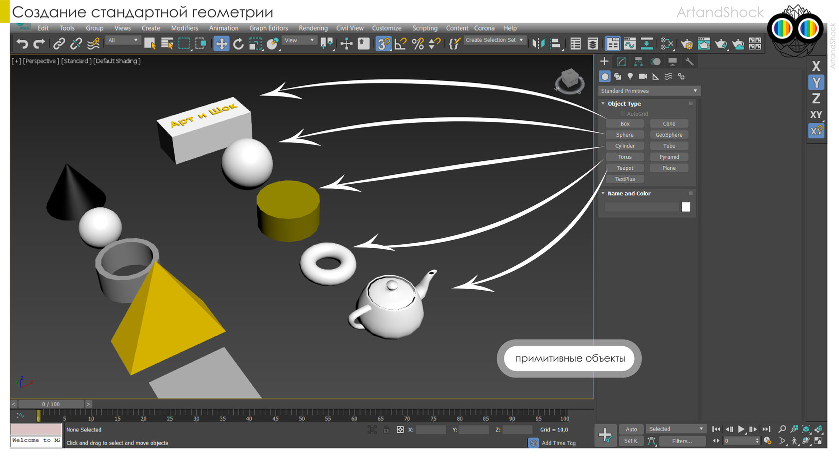 Corona сцена 3d max. 3d Max Corona облако. Как создать объекты. Создание объектов. Виды базовых объектов 3ds Studio Max. Создание jpg.