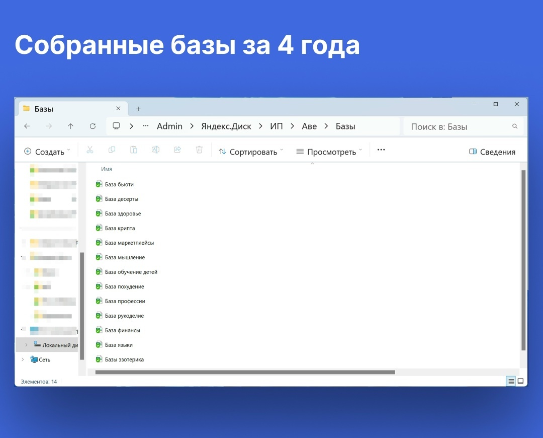 Собранные базы за 4 года