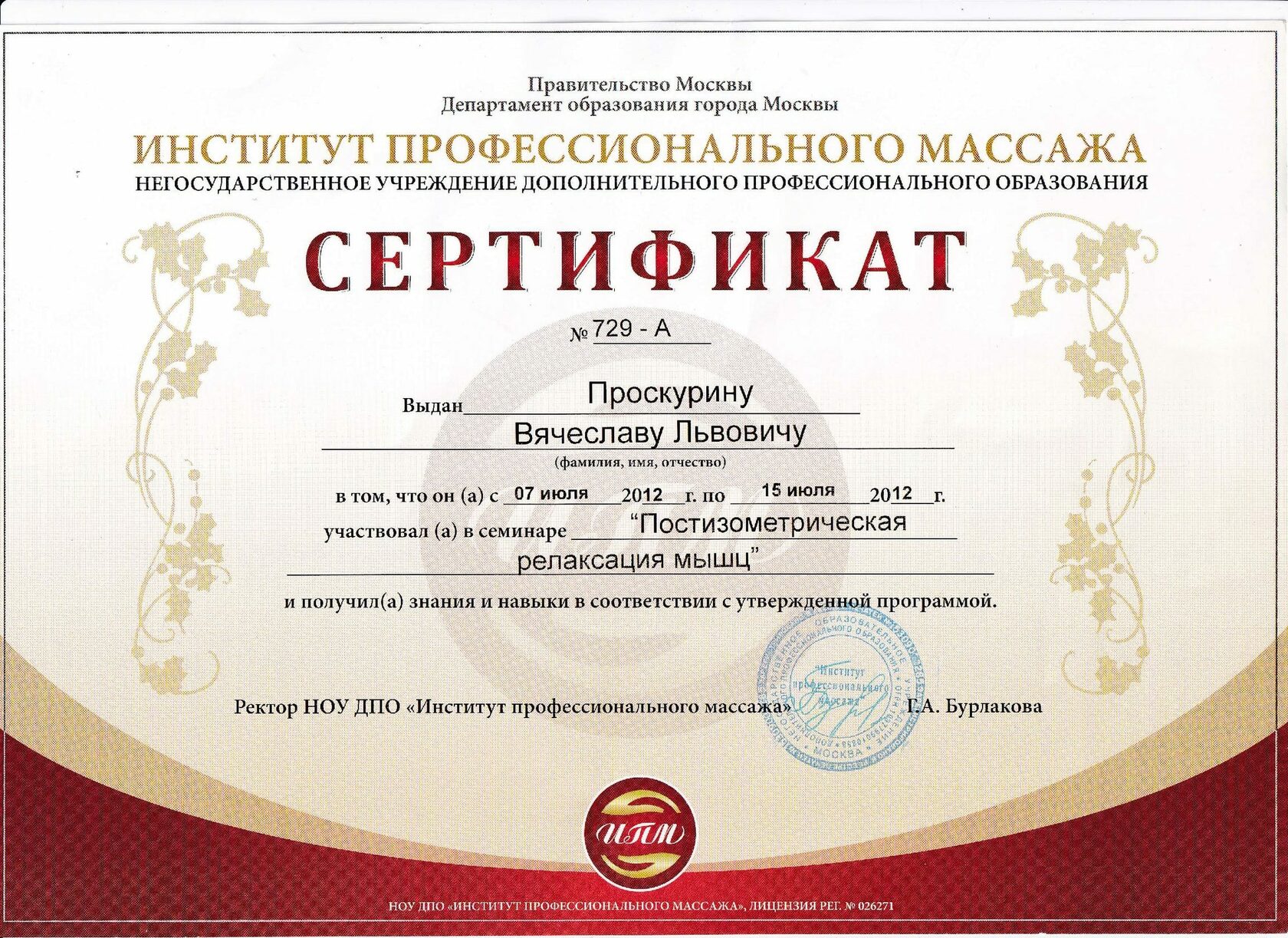 Курсы массажа в краснодаре с сертификатом государственного образца без медицинского образования