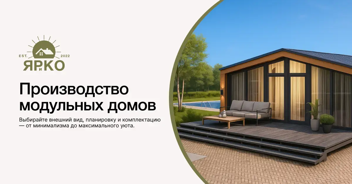 Модульный дом в Краснодара бассейн