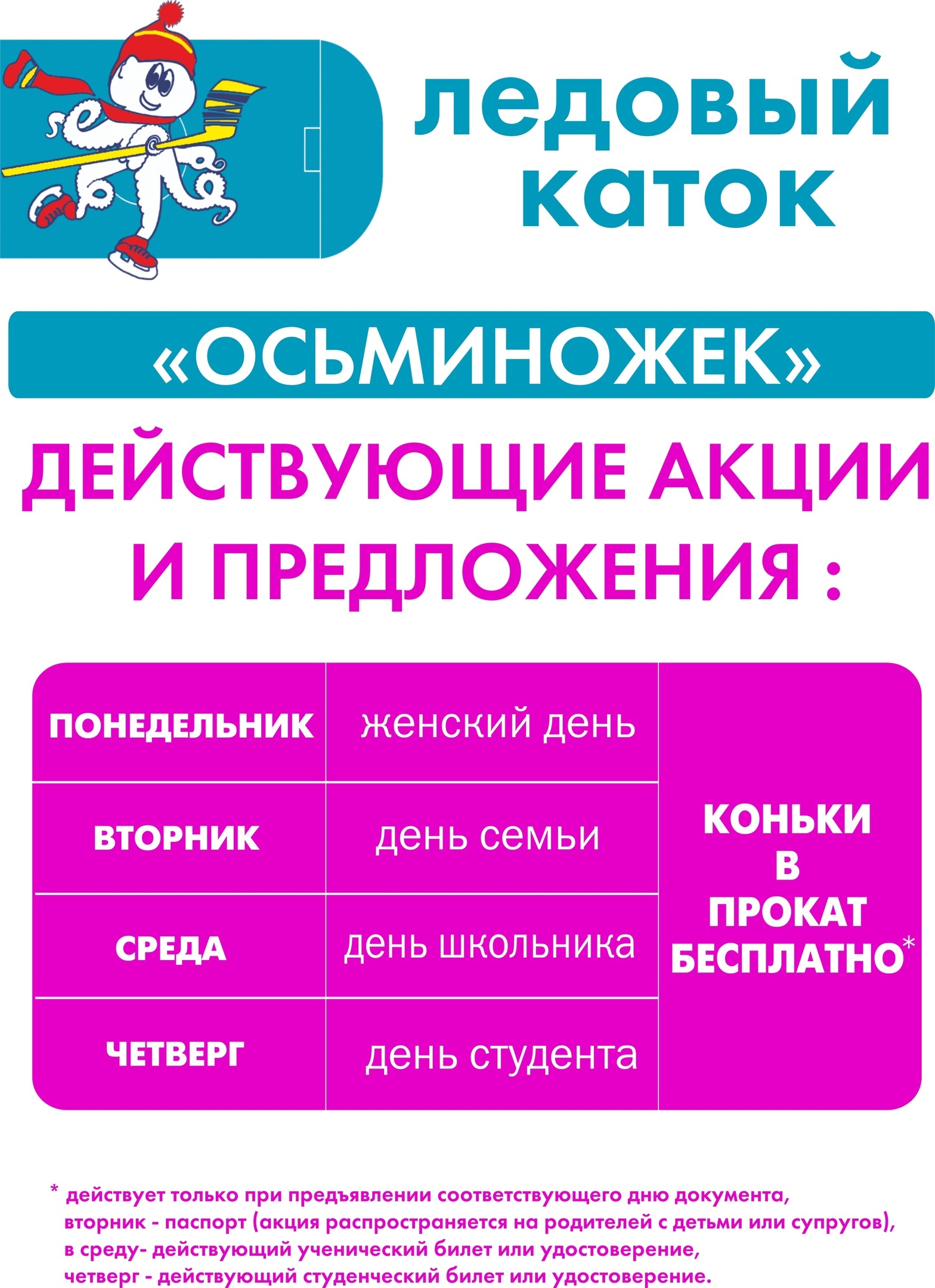 Расписание каток ледоград ростов