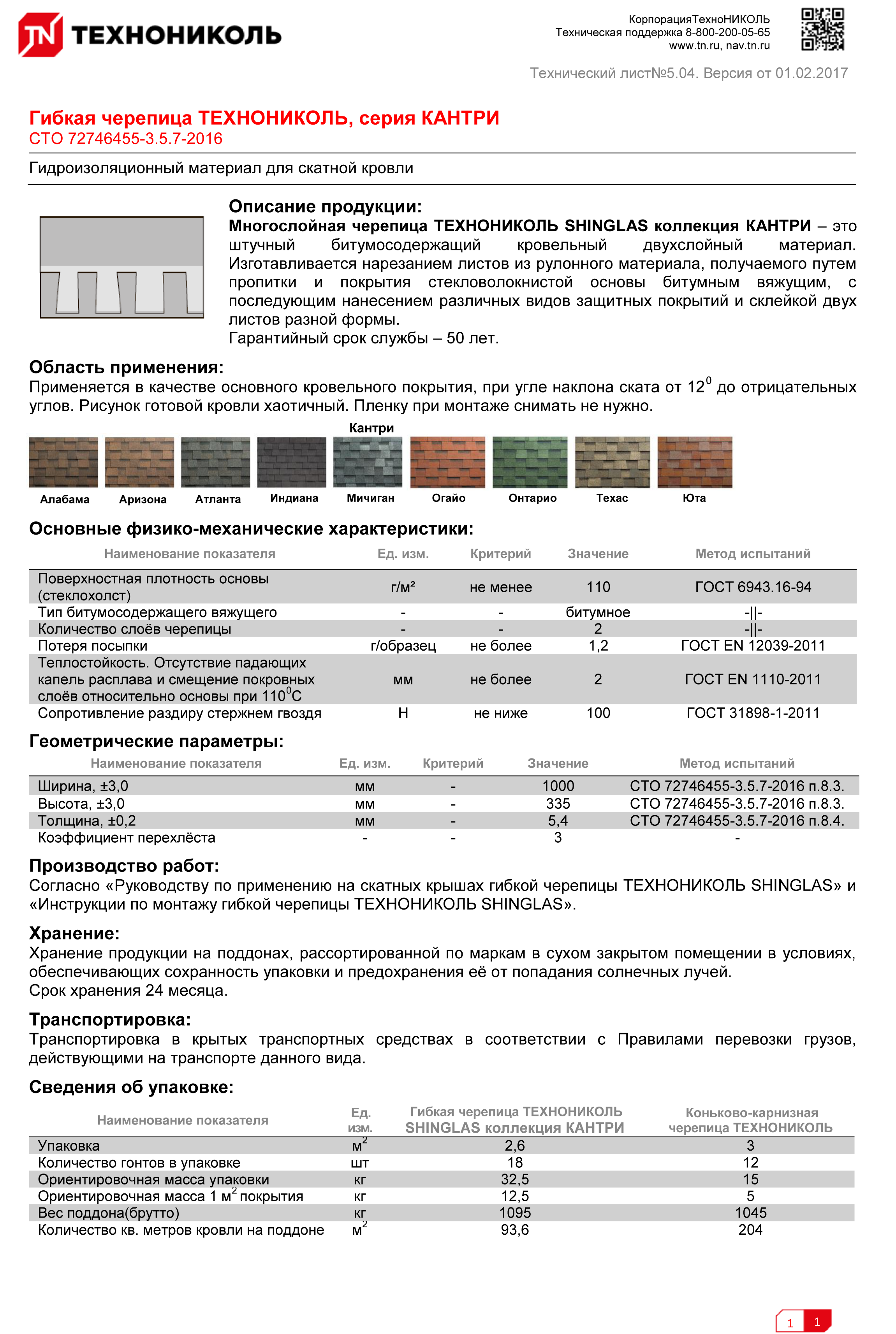 Технониколь размеры листа. Гибкая черепица ТЕХНОНИКОЛЬ упаковка. Вес мягкой кровли на 1м2 Шинглас. Вес пачки мягкой кровли ТЕХНОНИКОЛЬ. Вес гибкой черепицы на 1 м2 ТЕХНОНИКОЛЬ.