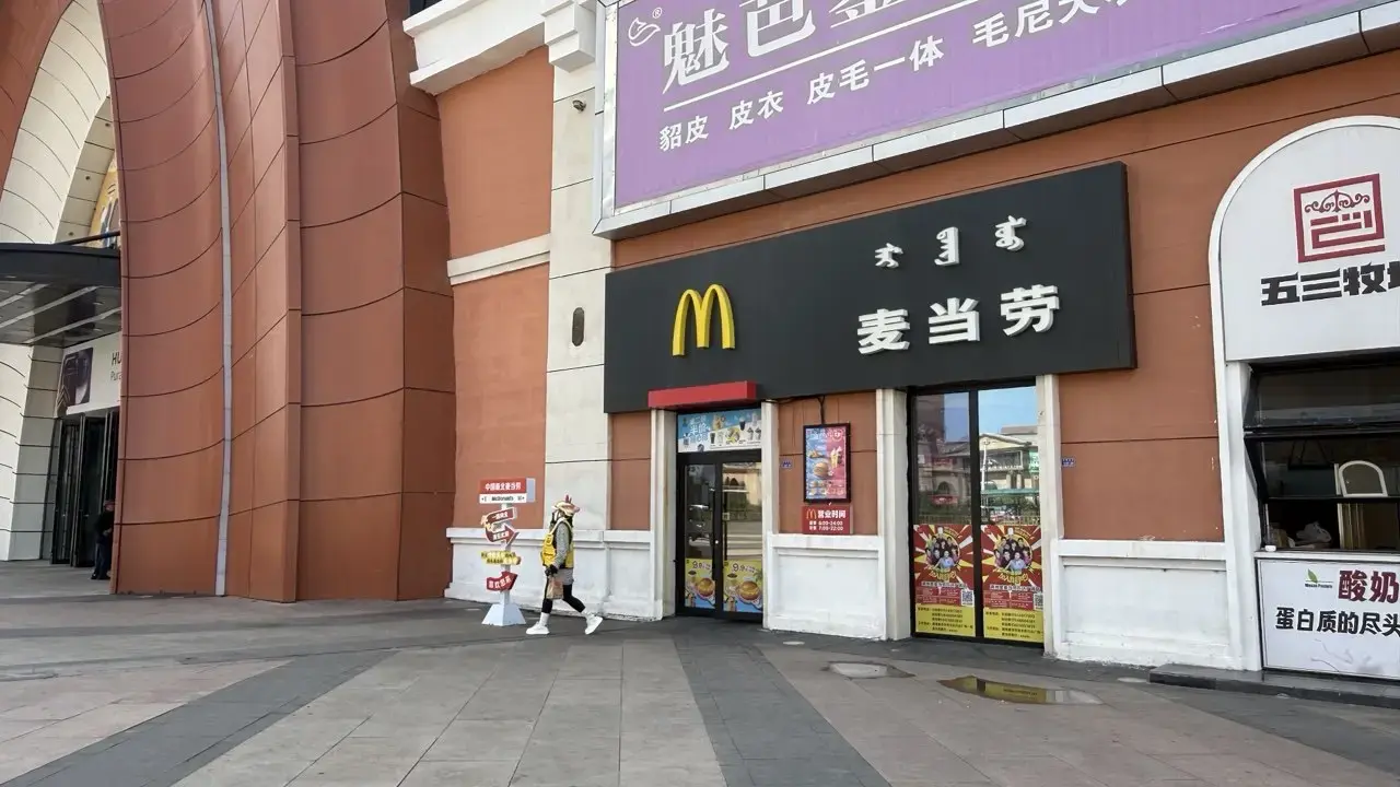 Макдональдс в Wanda Plaza в Маньчжурии