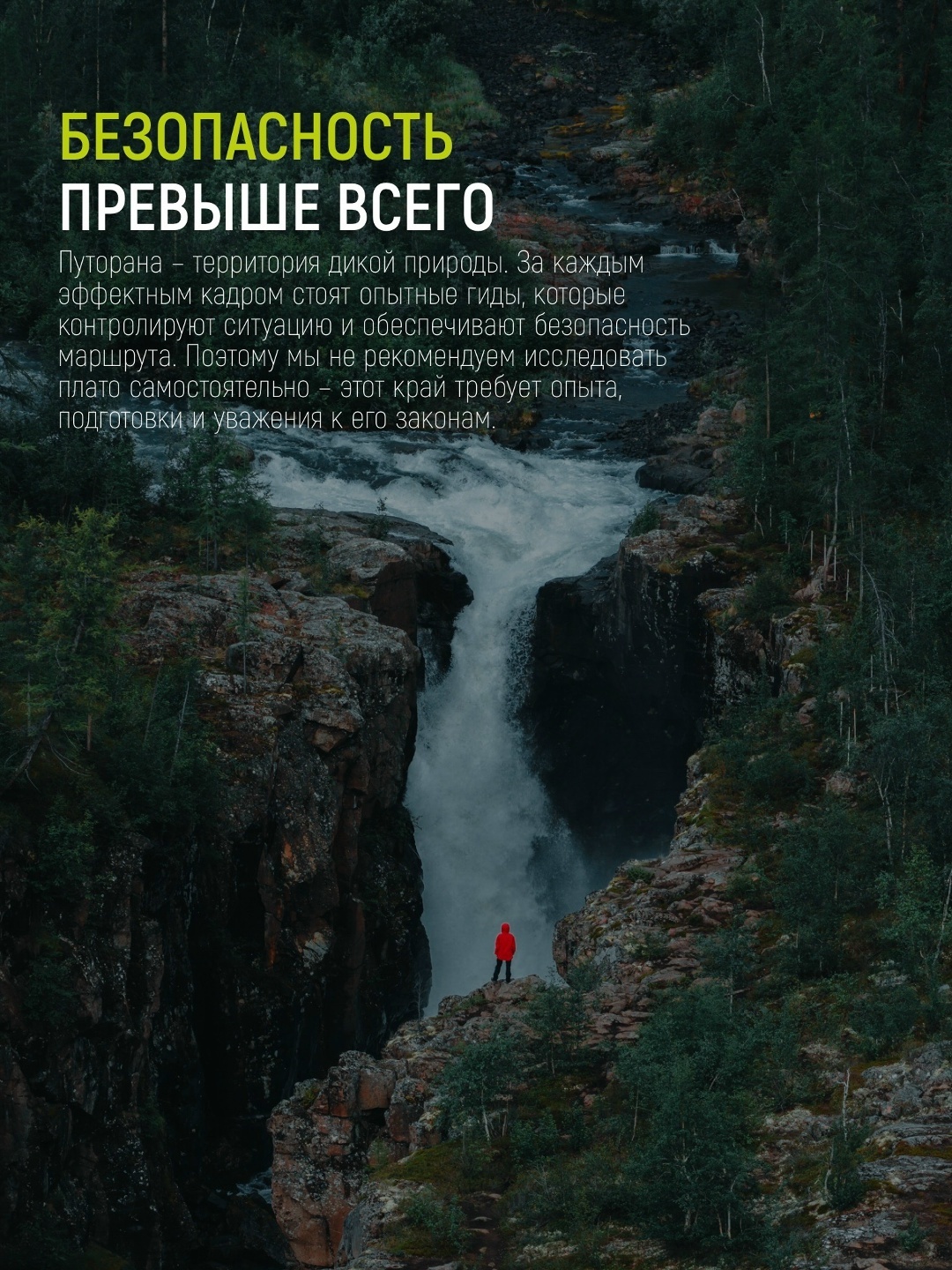 Безопасность превыше всего на плато Путорана
