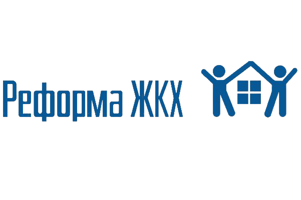 Государственная корпорация фонд. Реформа ЖКХ. Реформа ЖКХ логотип. Реформирование ЖКХ. Реформа ЖКХ фото.