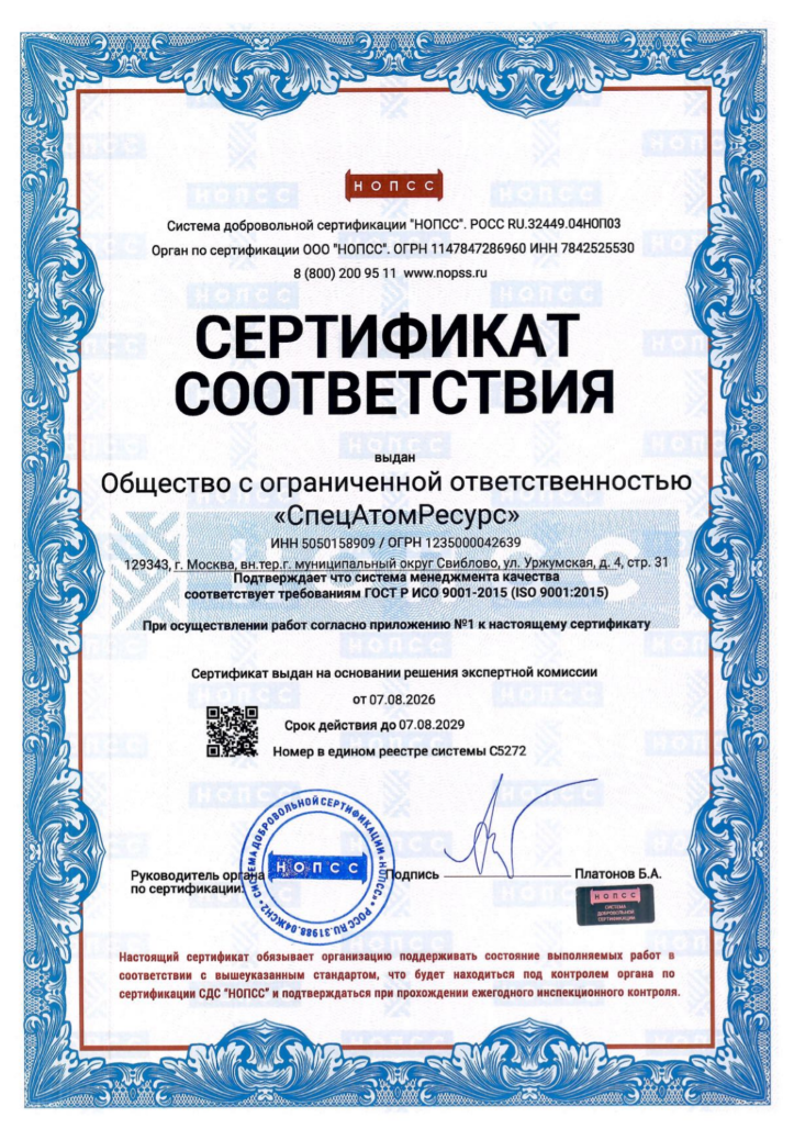 Сертификат соответствия ГОСТ Р ИСО 9001-2015