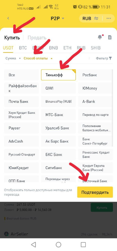 купить криптовалюту за рубли на binance p2p