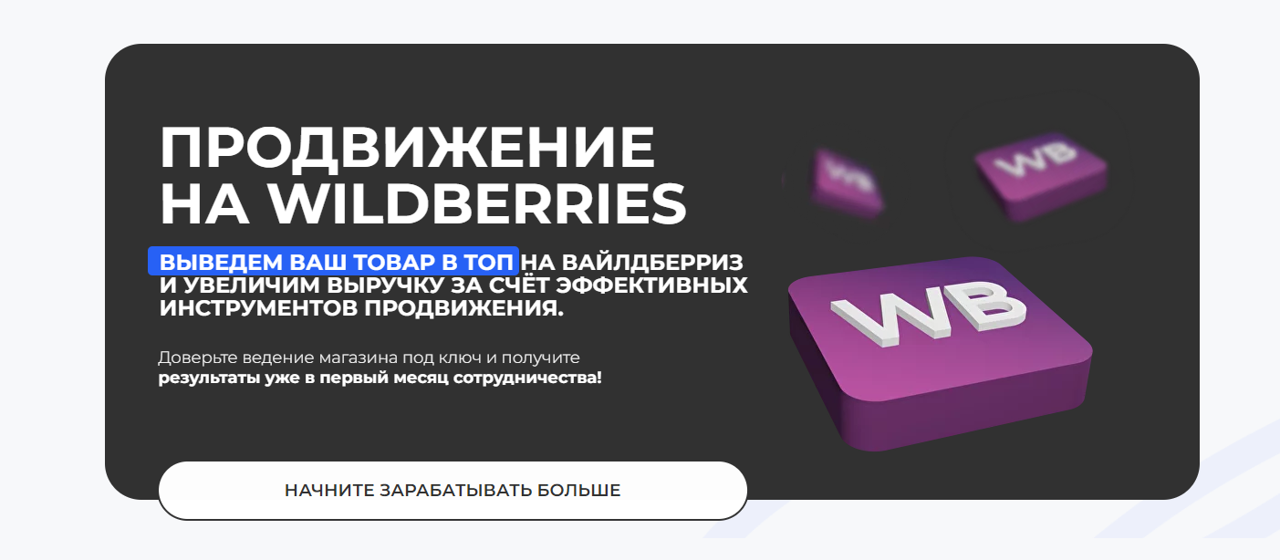 Агентство ведения магазинов на Wildberries MPconsulting