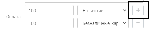 Поле «Оплата» с кнопкой «+» для добавления второго способа оплаты