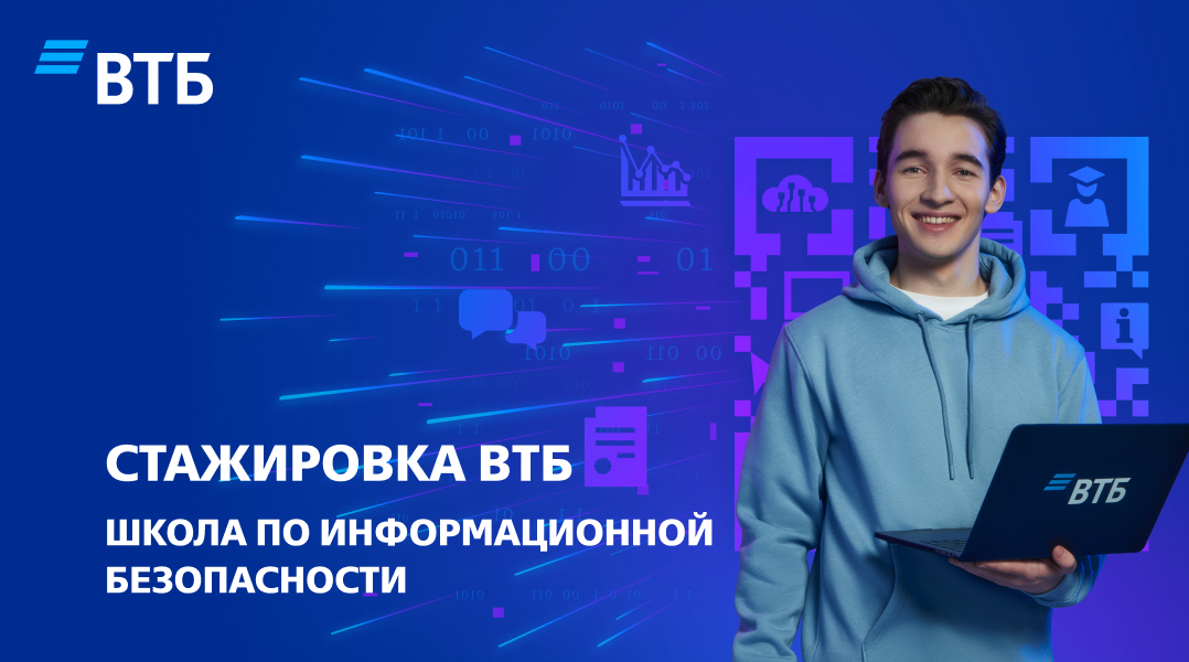 Втб стажировка