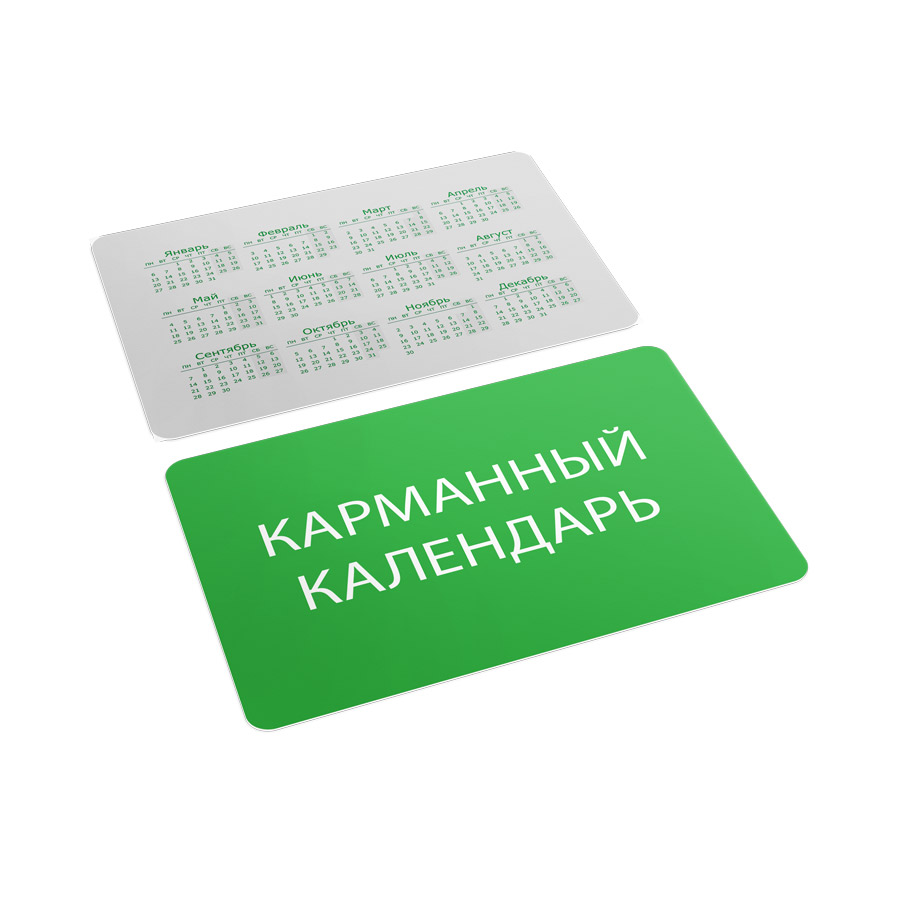 Карманные календари