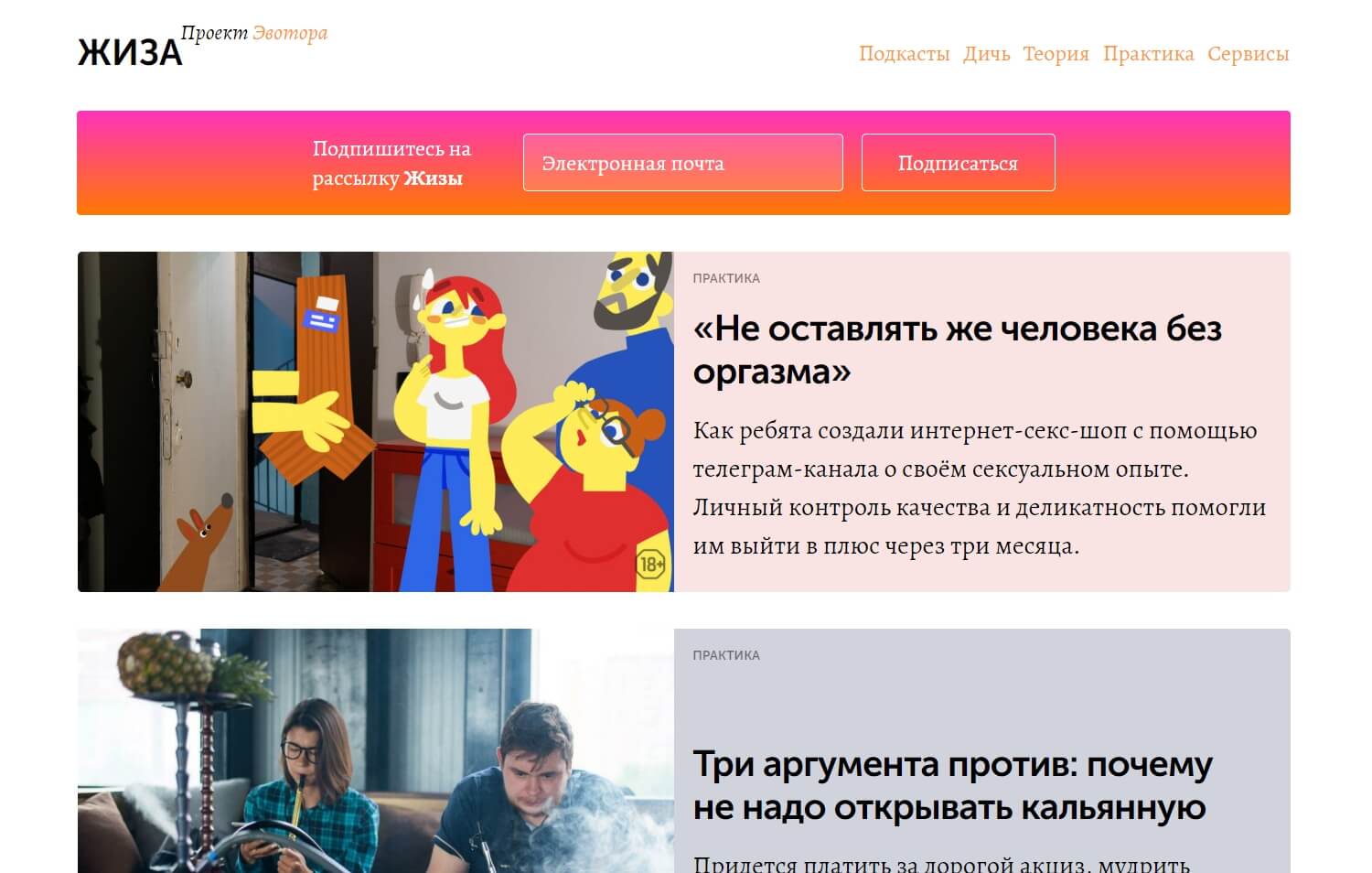 «Жиза» — блог производителя переносных онлайн-касс «Эвотор». Уже на первом экране — предложение подписаться на тематическую рассылку