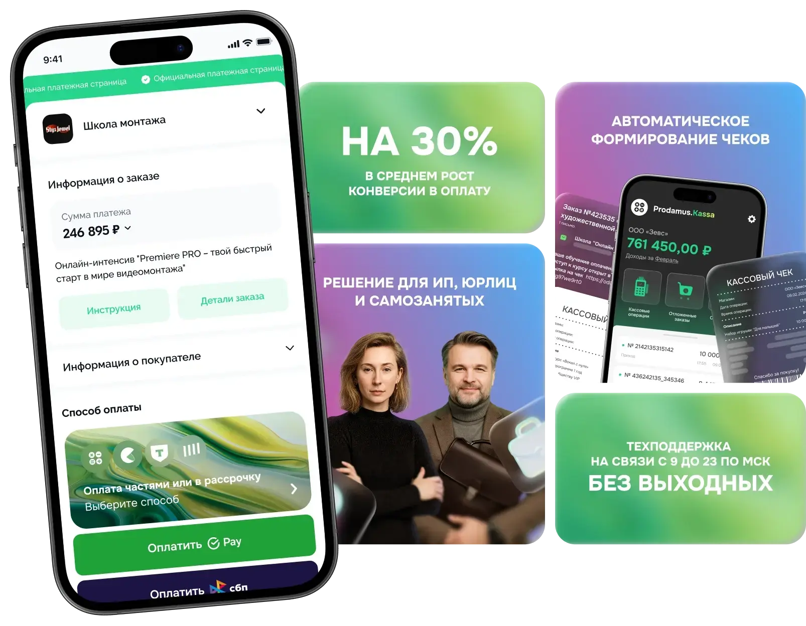 Платёжный модуль Prodamus: интерфейс оплаты заказа