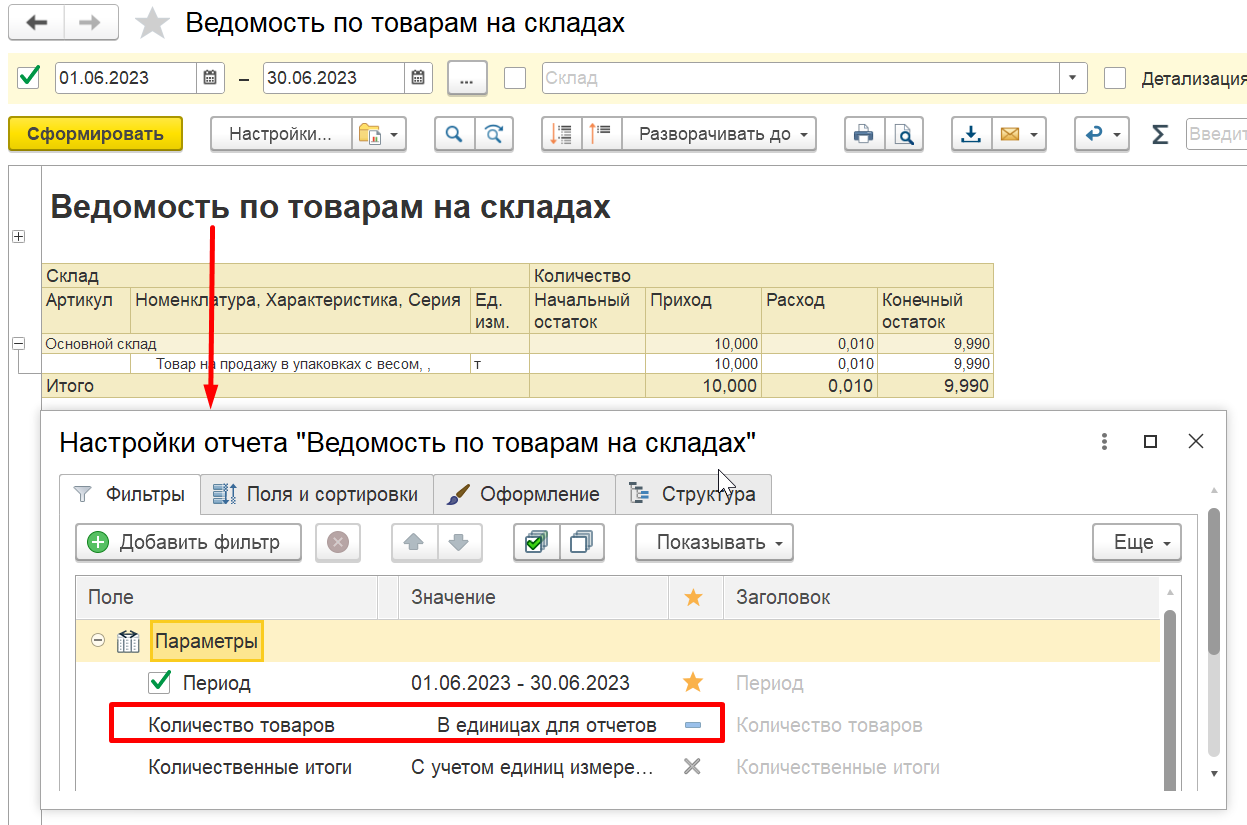 1С Комплексная автоматизация 2 и ERP: вывод единицы для отчетов в отчеты