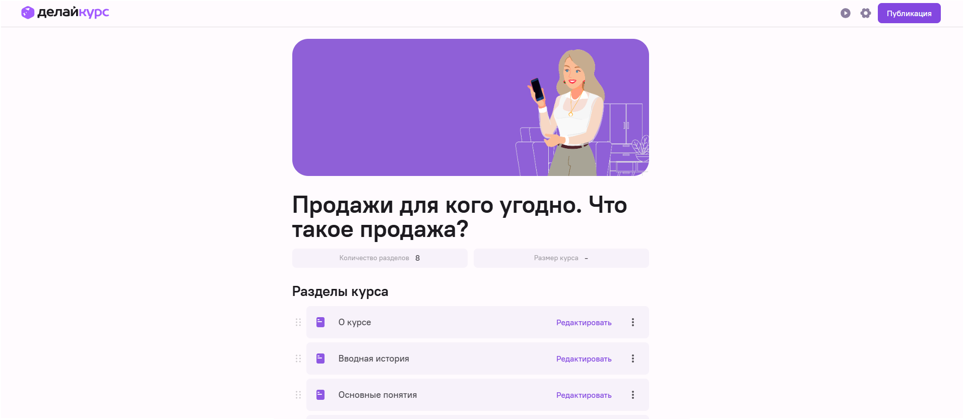 Карточка курса в ДелайКурс