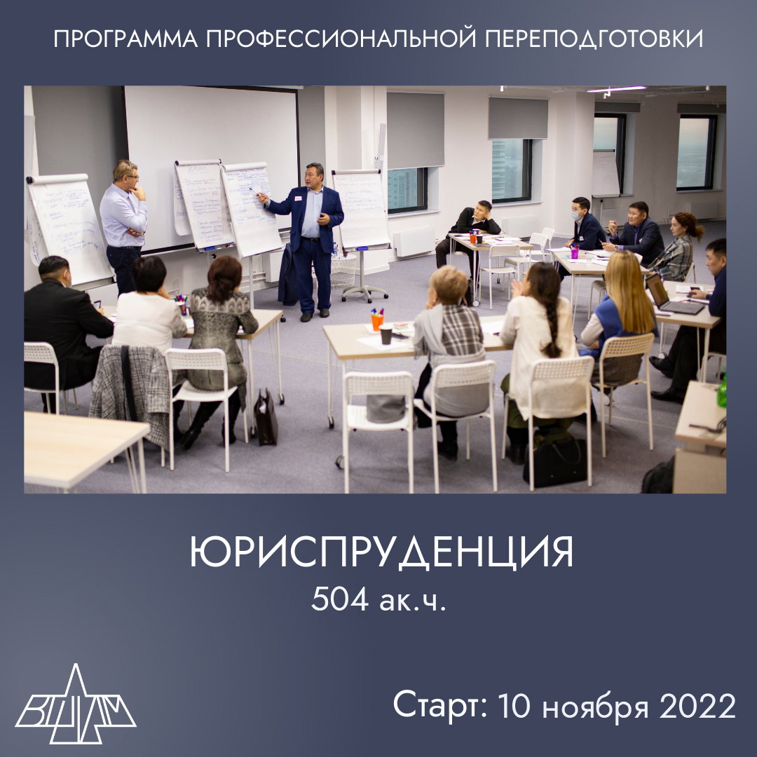 Программы переподготовки юриспруденция