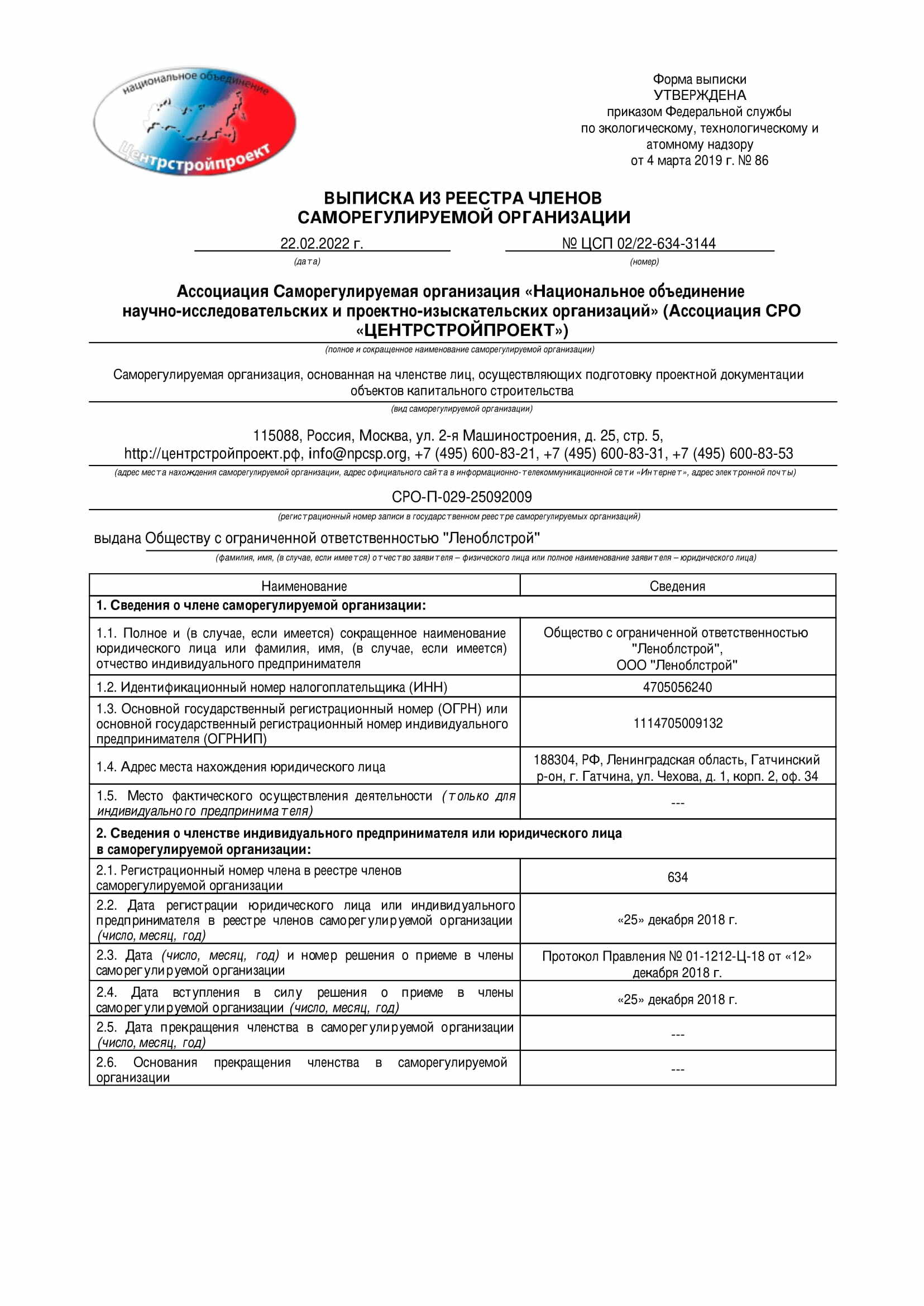 Свидетельство — Леноблстрой