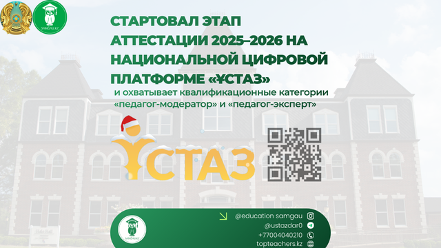 аттестации педагогов на 2025–2026 учебные годы